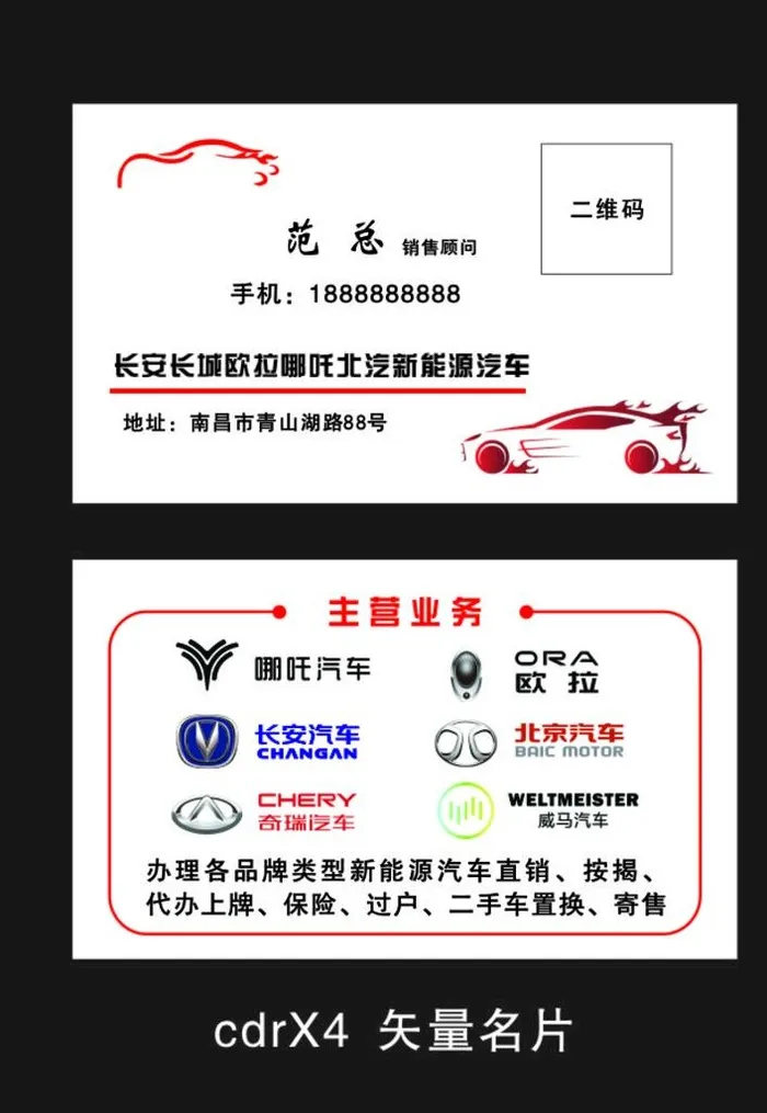 新能源汽车名片图片0x0cdr矢量模版下载