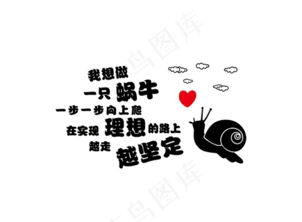 我想做一只蜗牛图片