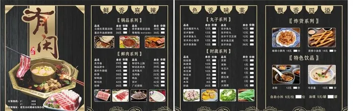 饭馆菜单 菜谱 火锅菜单图片