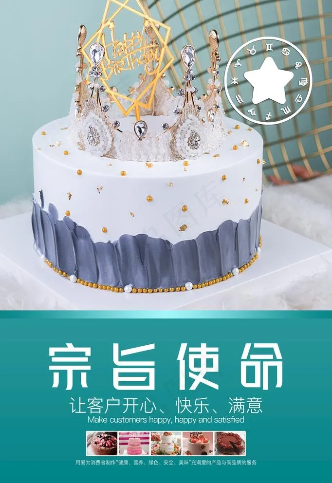 蛋糕海报  生日蛋糕图片