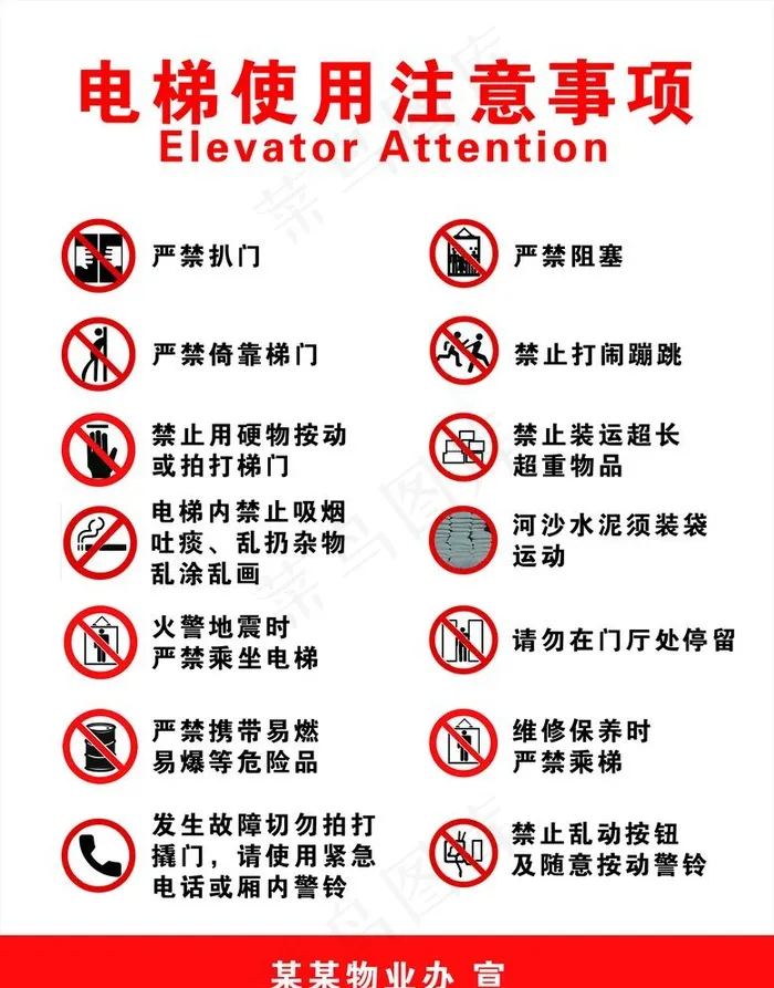 电梯使用注意事项图片
