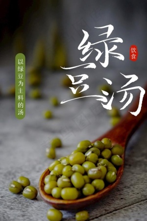 夏季小暑绿豆汤清新插画卡通素材图片psd模版下载