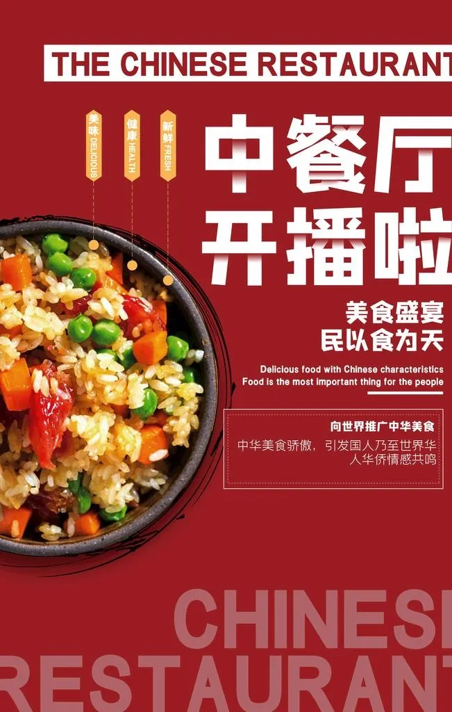 中餐厅美食食材宣传海报素材图片