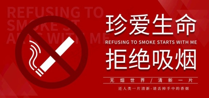 送烟等于送危害控烟海报psd模版下载