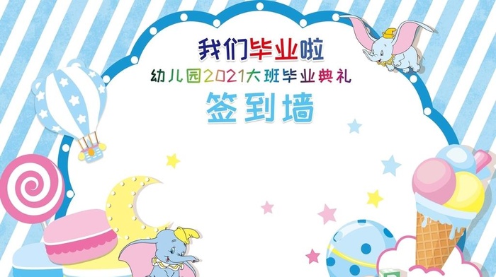 幼儿园签到墙图片6236x3685psd模版下载