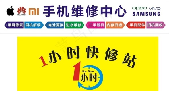 手机维修中心1小时快修图片