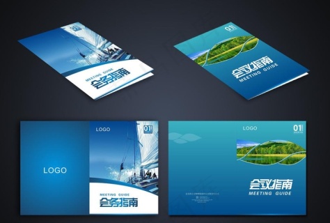 会议指南图片免费格式: cdr会议手册图片格式: cdr会议纪要封面设计
