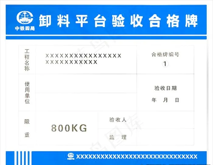 中国中铁验收合格牌图片