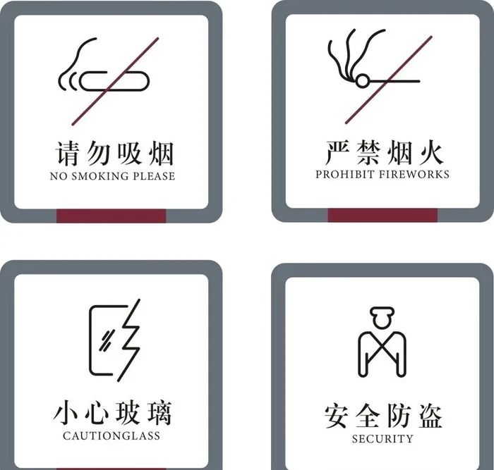 中国银行四禁标识矢量图形图片