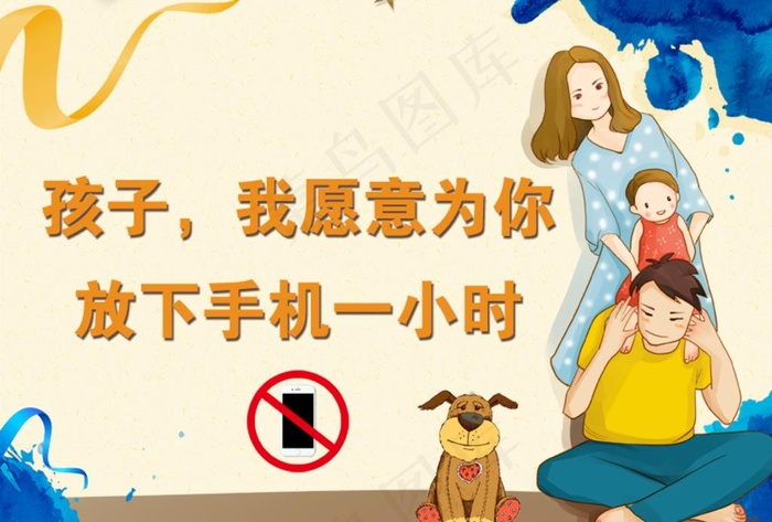 为孩子放下手机图片842x595psd模版下载