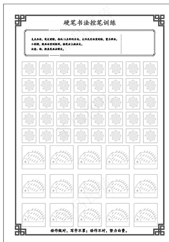 控笔练字幼小衔接诶硬笔书法图片