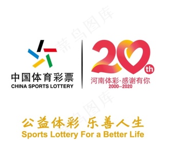 中国体育彩票 体彩 体彩标志图片