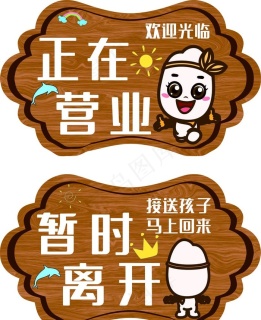 正在营业欢迎光临图片5315x2953dpi300psd模版下载