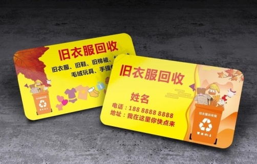 回收旧衣服名片图片psd模版下载