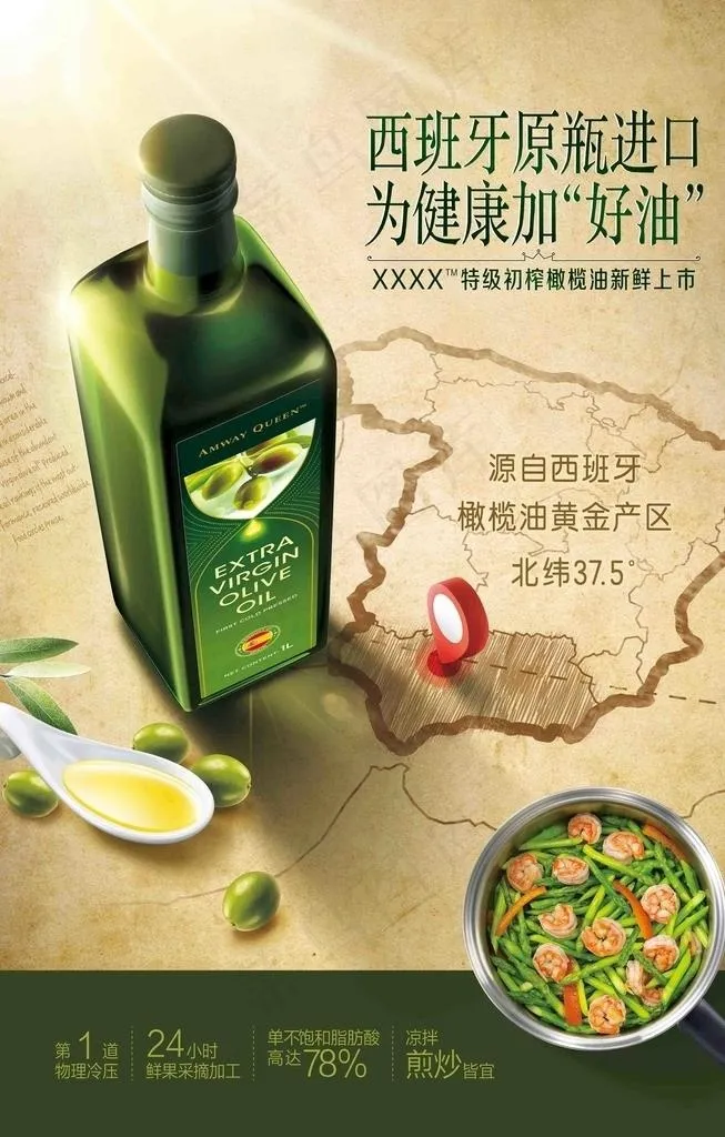 橄榄油海报图片