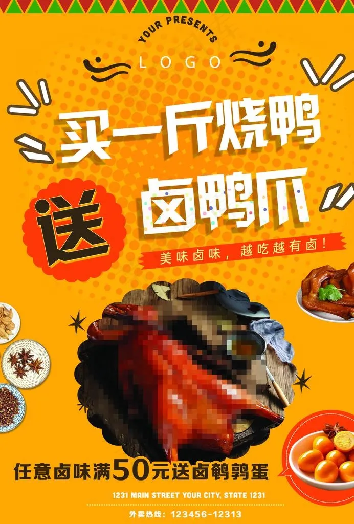 烤鸭美食活动宣传海报图片