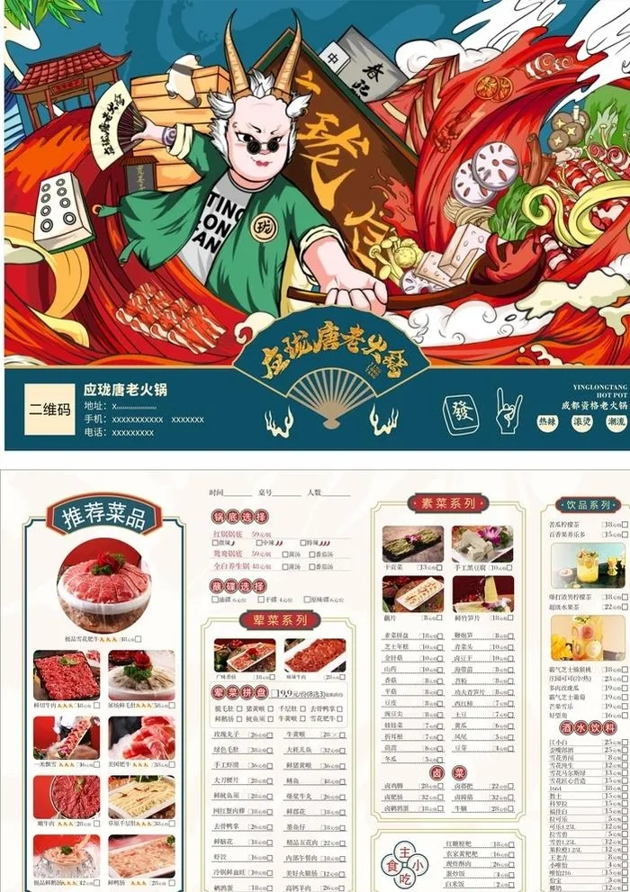 火锅店菜单图片