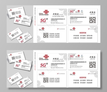 中国联通名片模版设计2图片