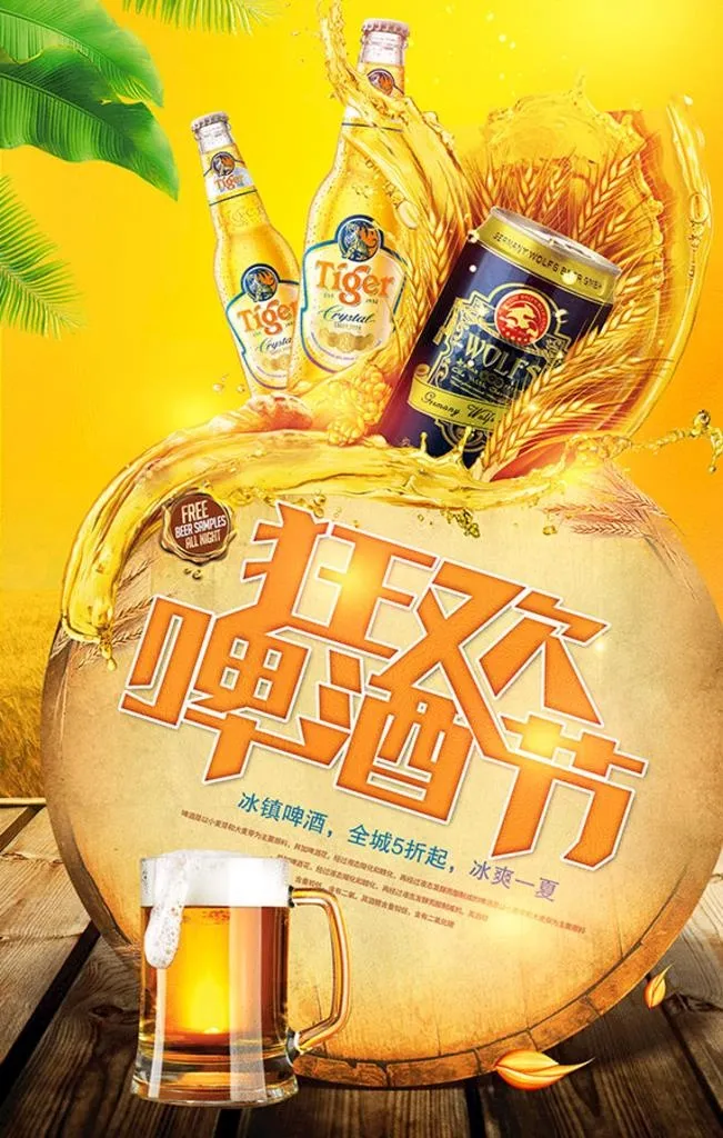 啤酒节海报 啤酒节展板 啤酒节图片