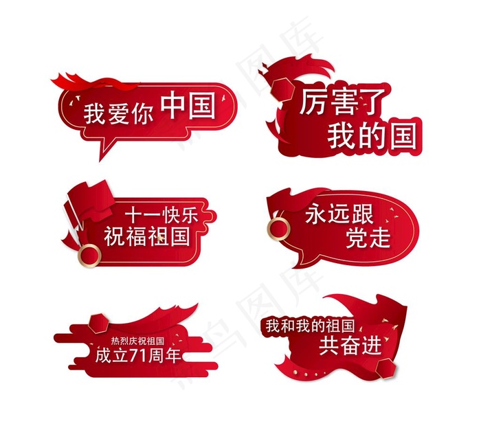 红色国庆爱国手举牌图片ai矢量模版下载