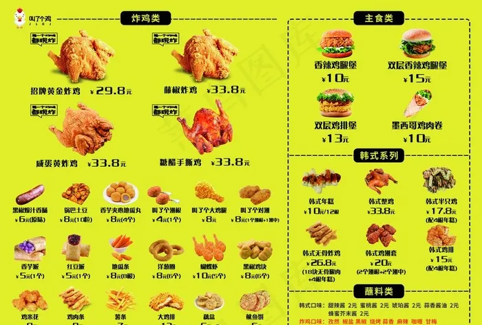 网红炸鸡汉堡菜单 展架图片