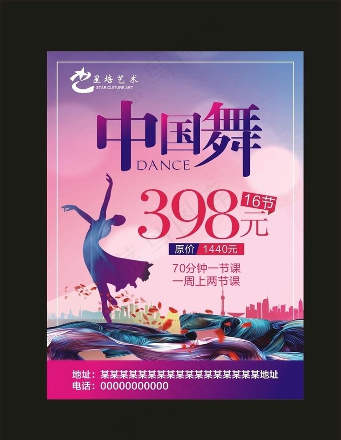 中国舞蹈海报图片