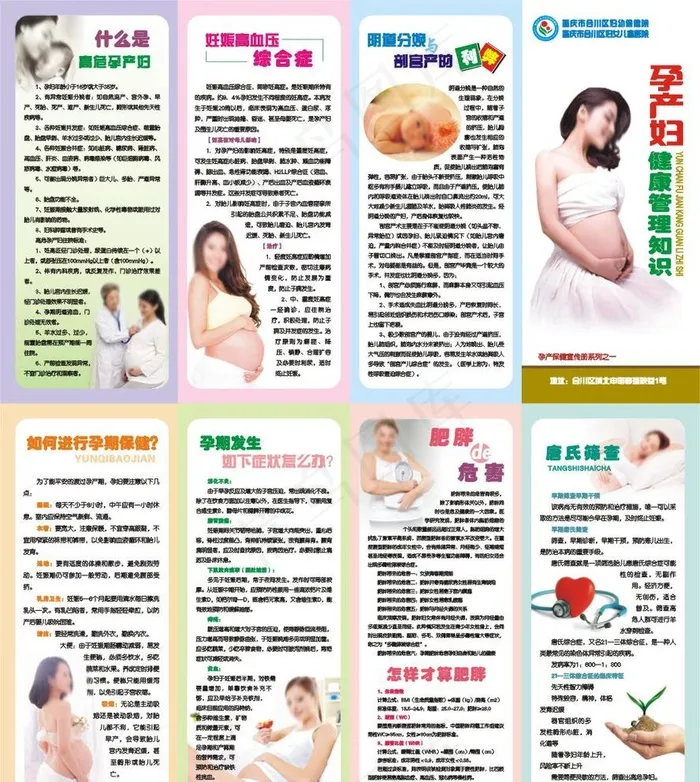 医院孕产妇健康折页宣传单