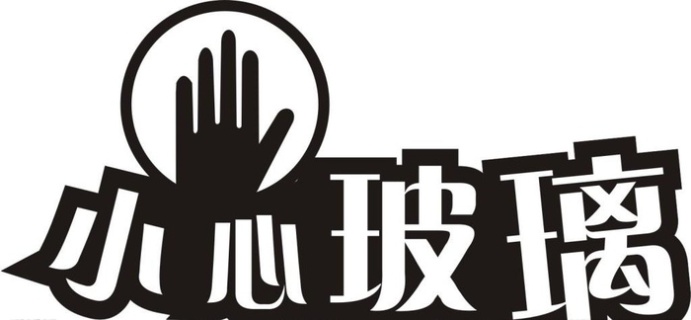 矢量小心玻璃图片cdr矢量模版下载