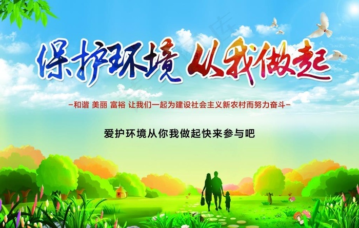 保护环境从我做起图片