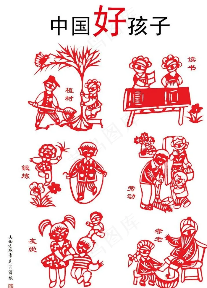 中国好孩子剪纸图片