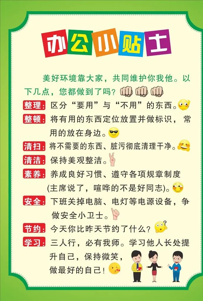 办公室温馨提示图片0x0cdr矢量模版下载