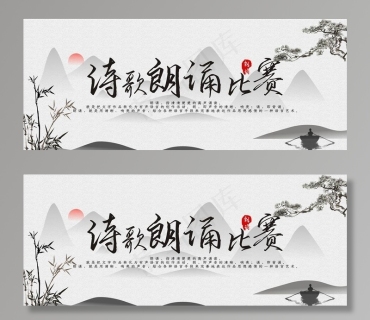 诗歌朗诵比赛图片9448x4134dpi300psd模版下载