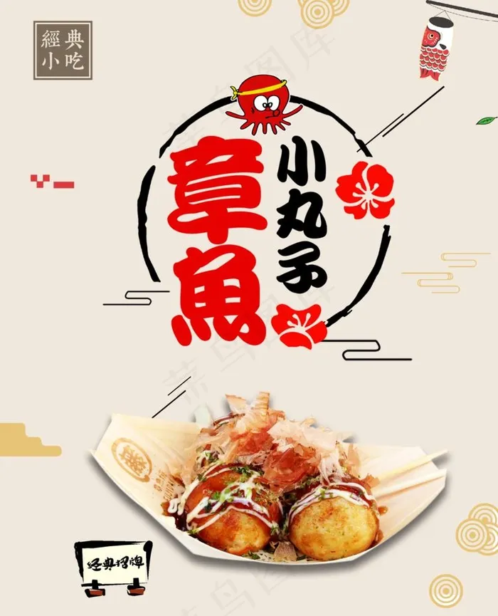 章鱼小丸子海报图片psd模版下载