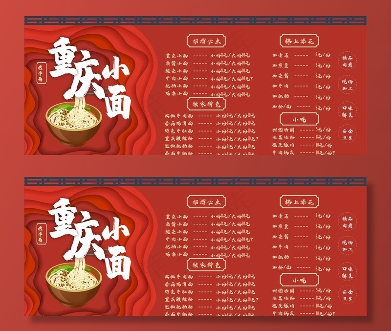 重庆小面价目表图片210x297cdr矢量模版下载