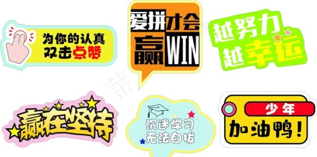 学习标语 异型kt板 图片