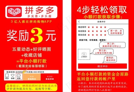 淘宝天猫拼多多好评返现模板图片psd模版下载