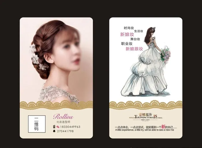 新娘跟妆化妆造型师蕾丝花边名片图片