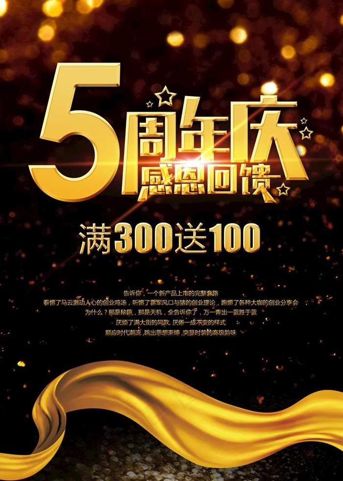 5周年庆图片3425x4961psd模版下载