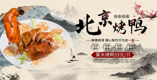 北京烤鸭灯箱图片5906x2677psd模版下载