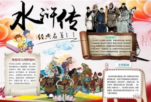 水浒传图片预览图