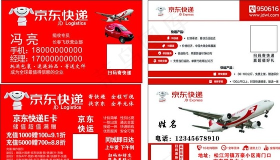 京东家电名片图片0x0cdr矢量模版下载