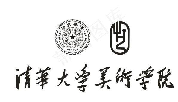 清华大学美术学院标志和字体图片