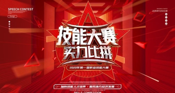 公司技能大赛展板背景psd素材