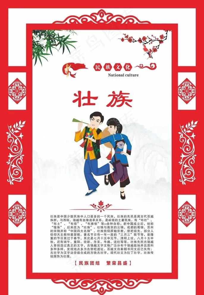 少数民族文化壮族文化海报图片cdr矢量模版下载