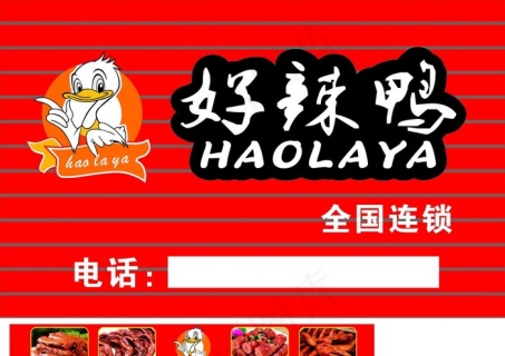 绝味鸭脖dm单psd素材