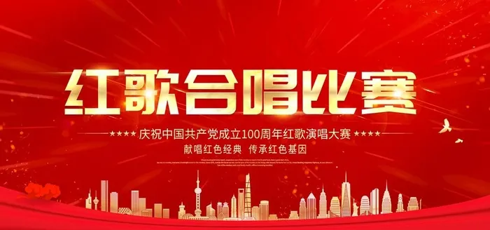 红歌合唱比赛红色背景板图片6000x3000psd模版下载