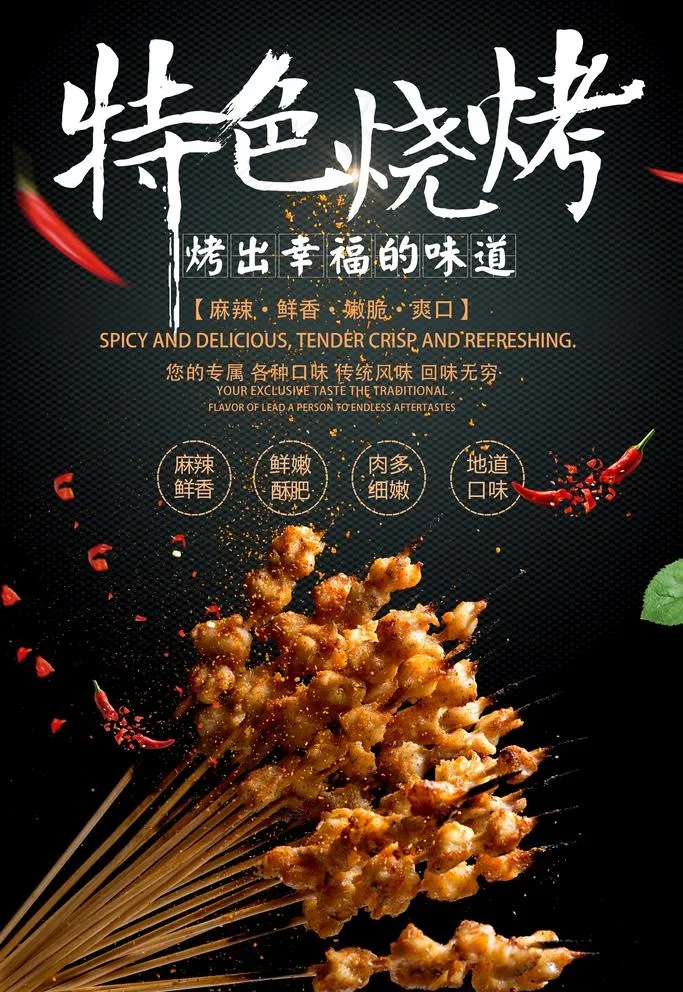 烧烤海报图片3543x5315psd模版下载