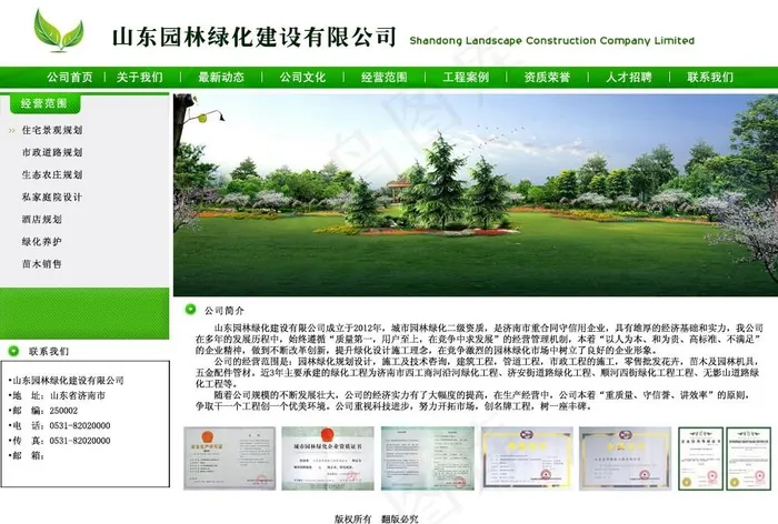 园林绿化公司网页模板图片