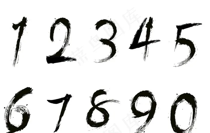 数字倒计时书法字体图片