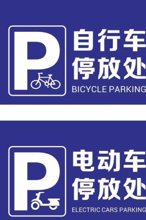 电动自行车法规图片0x0cdr矢量模版下载